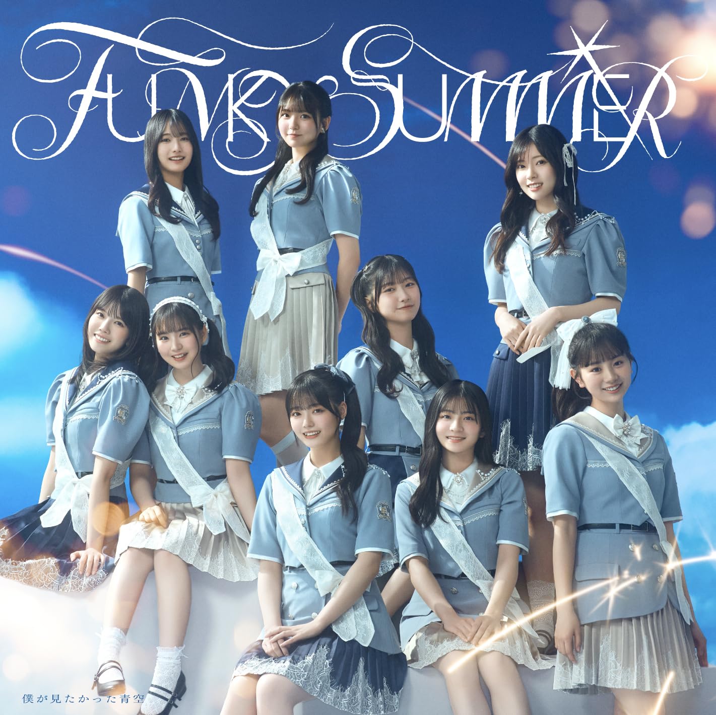 青空さんが見るよう Amazon.co.jp: FUNKY SUMMER (SG) (通常盤) - 僕が見たかった青空